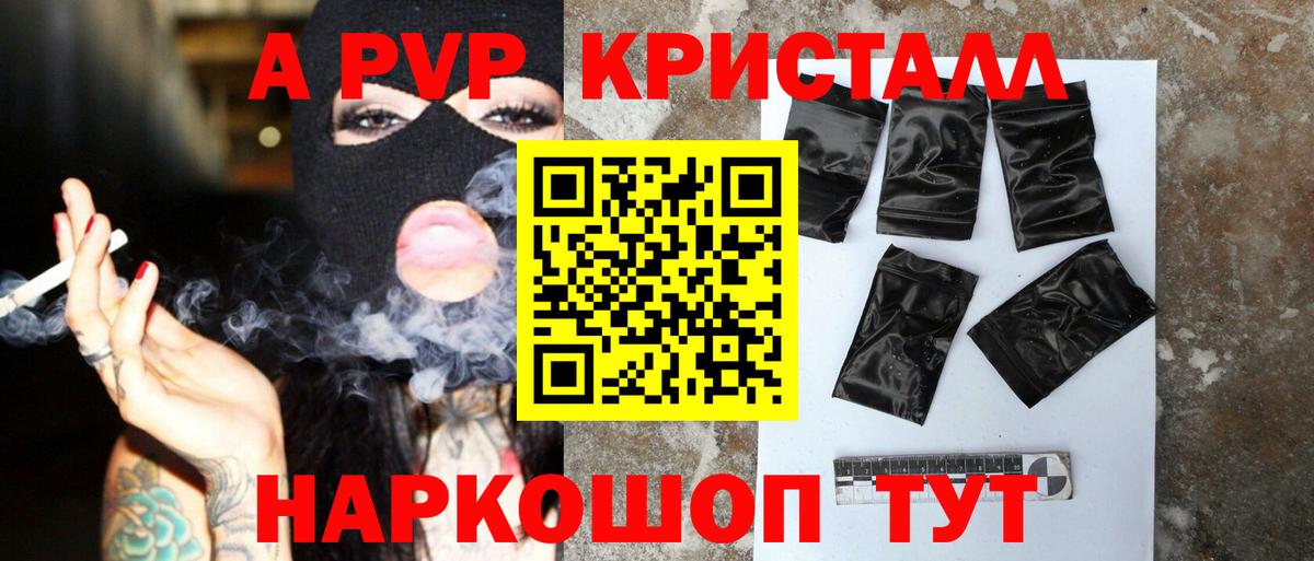 Alpha PVP кристаллы  Вход с VPN  A-PVP  Апшеронск 