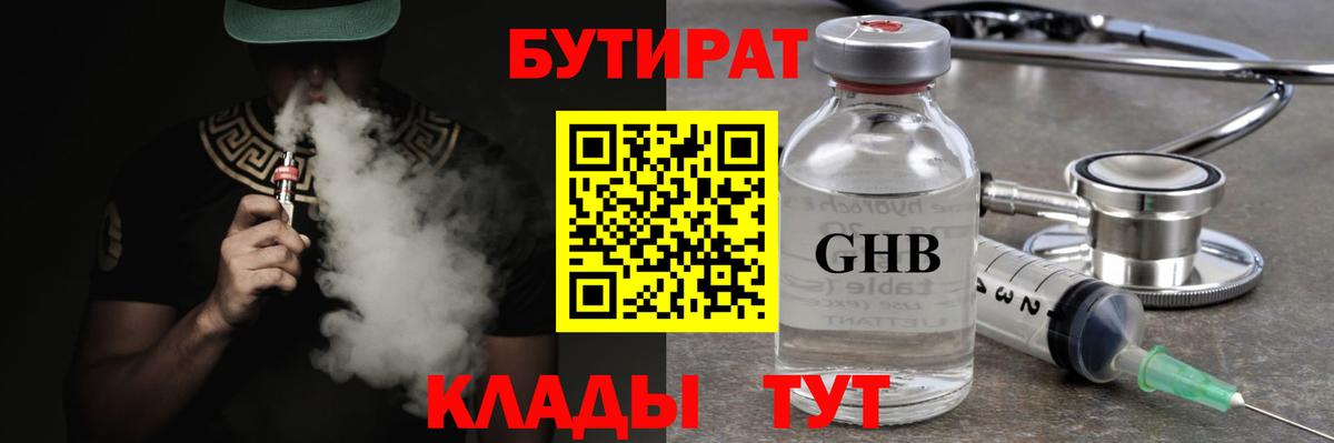 БУТИРАТ Butirat Апшеронск