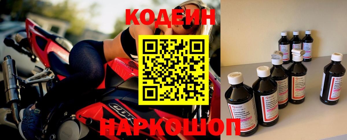 наркота  Codein напиток Lean (лин)  Вход с VPN  Кодеиновый сироп Lean Purple Drank  Апшеронск 