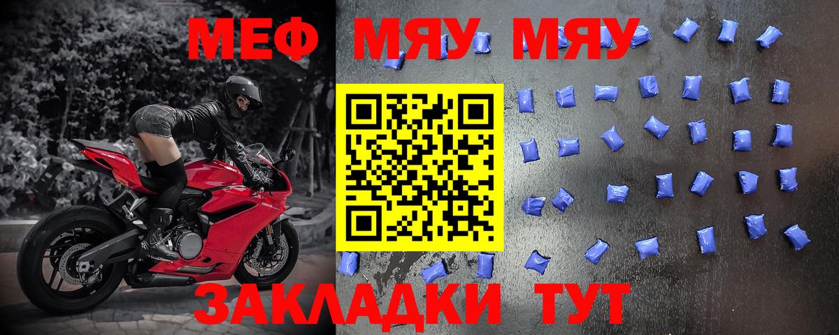 Апшеронск  МЕФ VHQ  МЯУ-МЯУ  Меф  Вход с VPN  МЕФ 4 MMC 