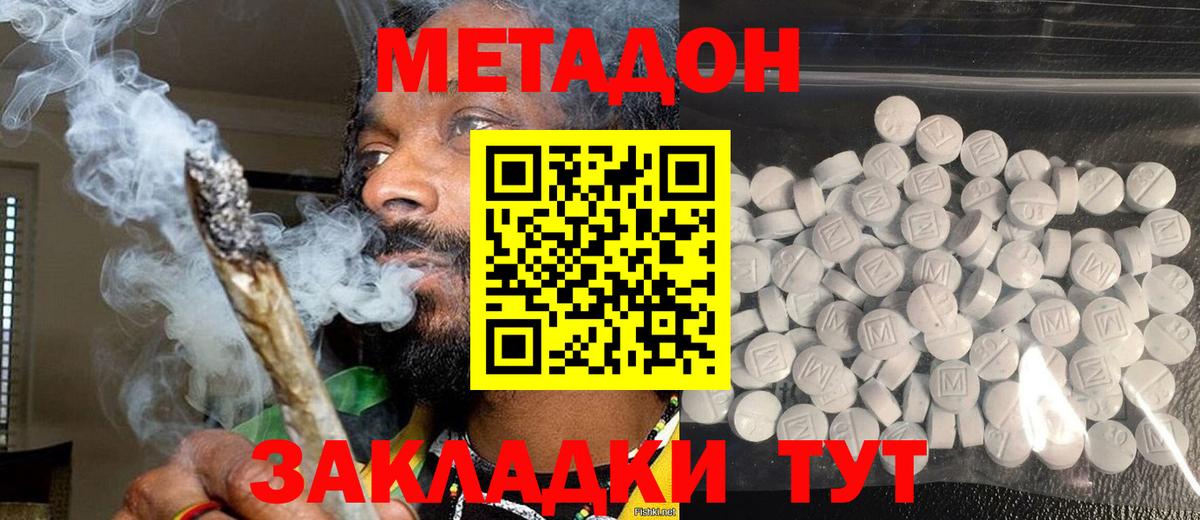 МЕТАДОН мёд Апшеронск
