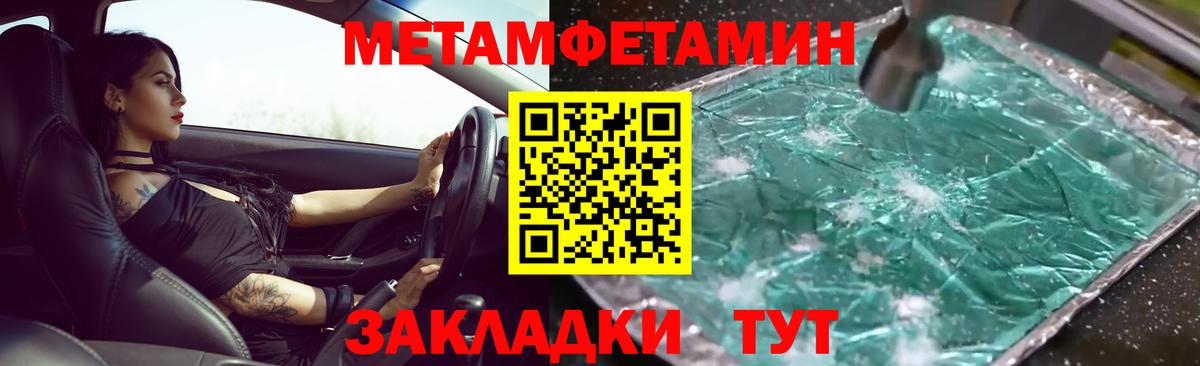 МЕТАМФЕТАМИН Methamphetamine Апшеронск